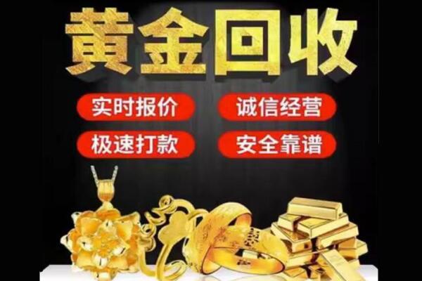 衡水回收黄金
